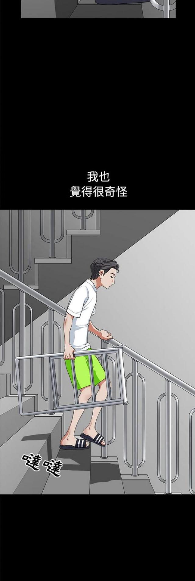 《楼上下的情人》第8话 第18页