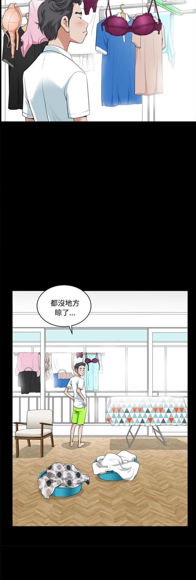 《楼上下的情人》第7话 第2页