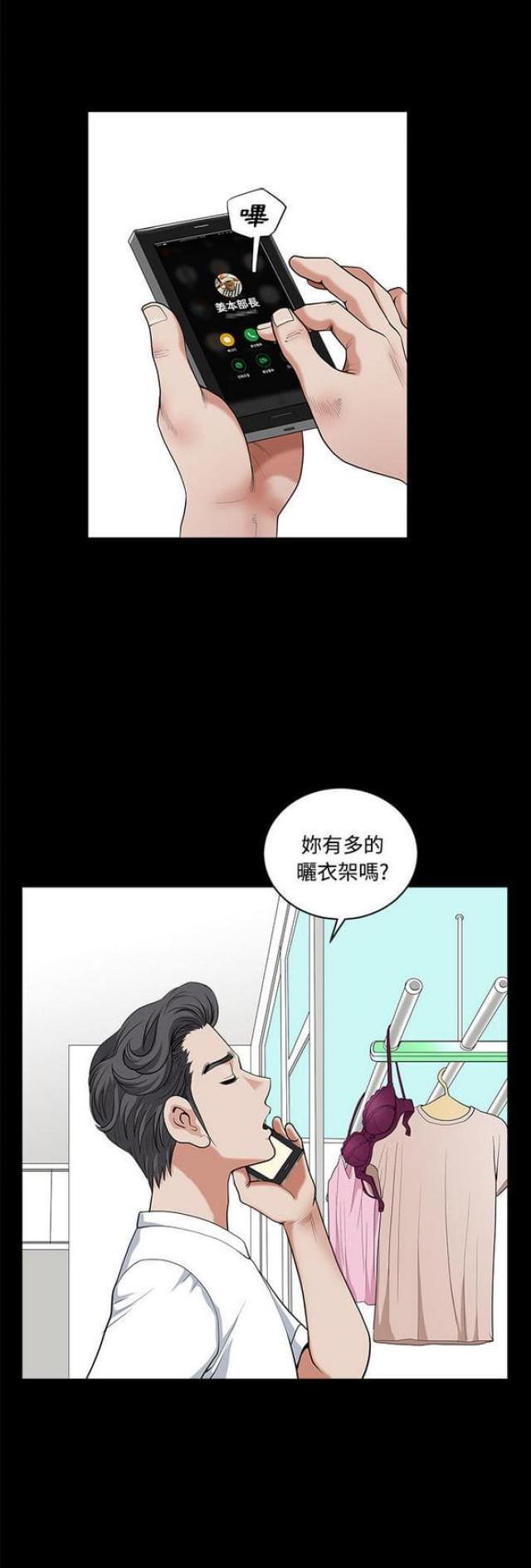 《楼上下的情人》第7话 第3页