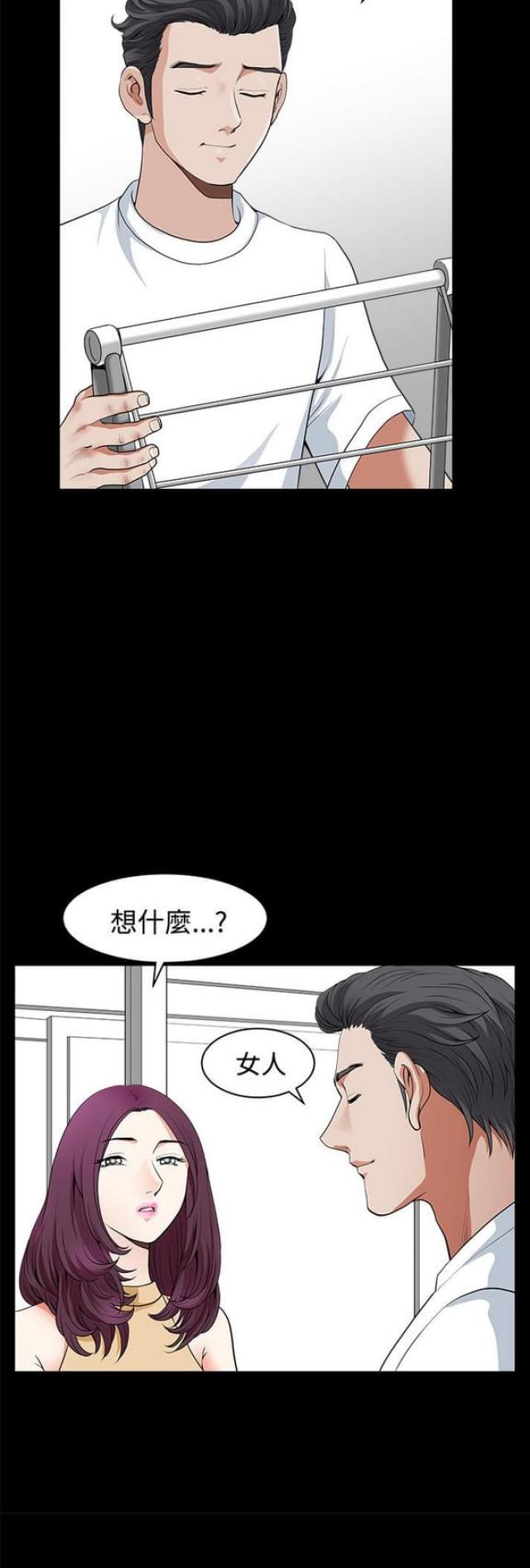 《楼上下的情人》第7话 第6页