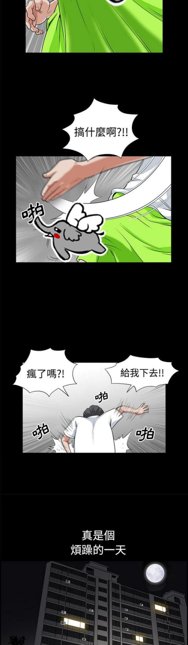 《楼上下的情人》第9话 第10页