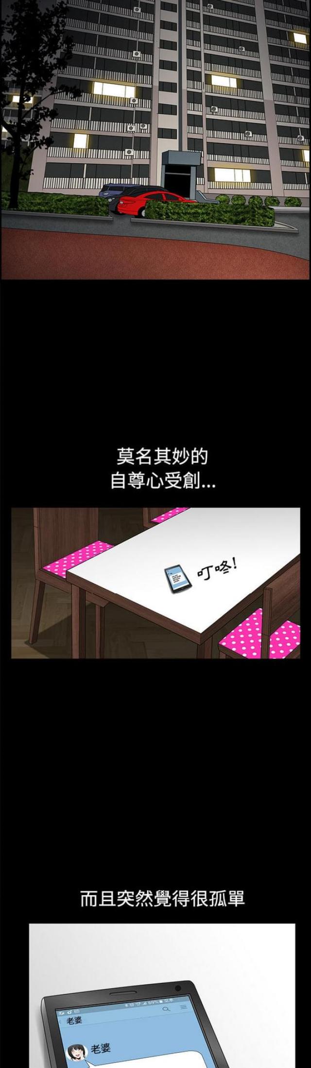 《楼上下的情人》第9话 第11页