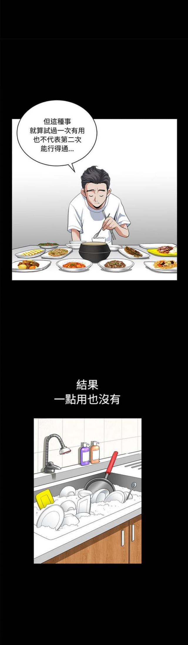《楼上下的情人》第9话 第14页
