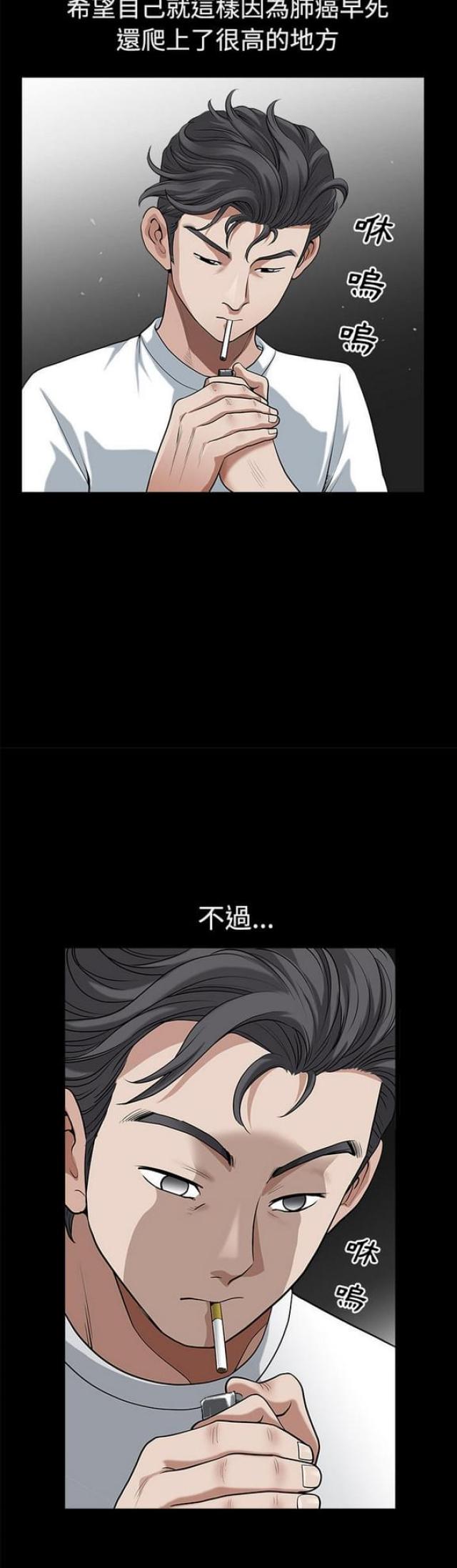 《楼上下的情人》第9话 第22页