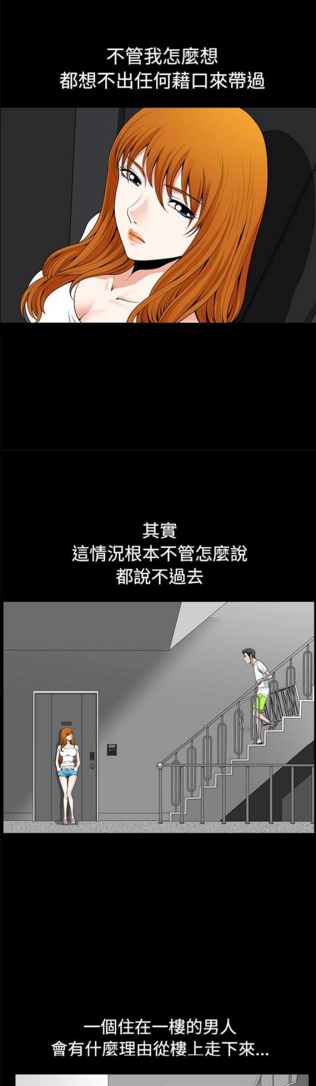 《楼上下的情人》第9话 第2页