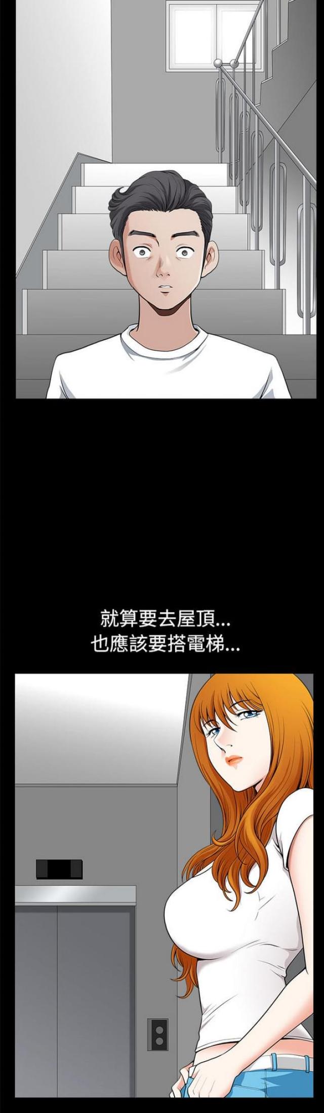《楼上下的情人》第9话 第3页