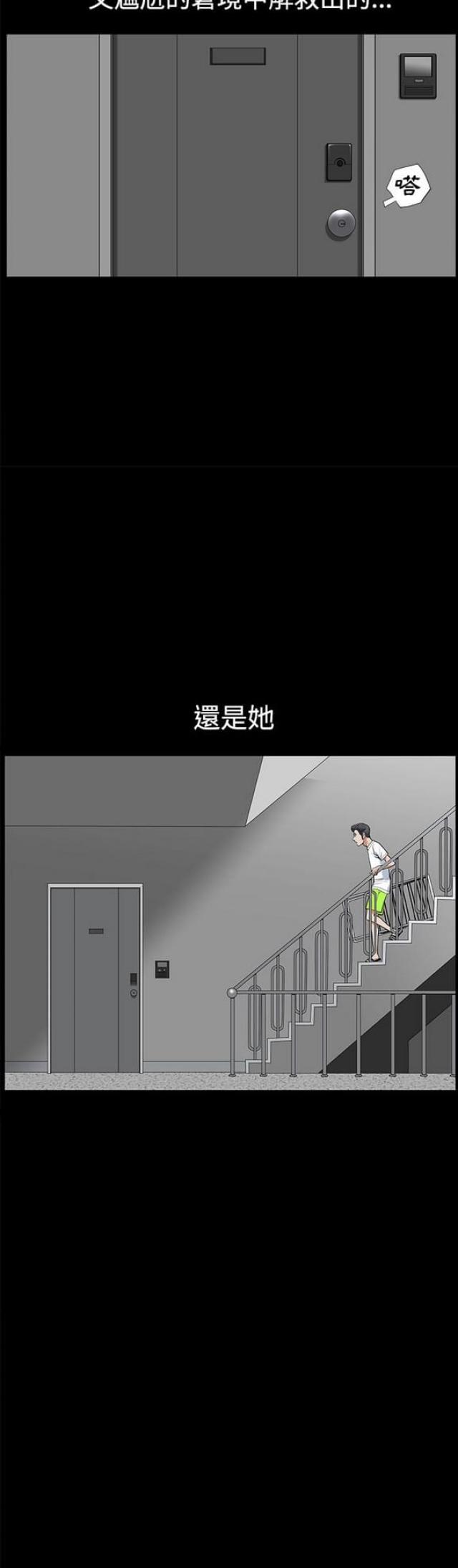 《楼上下的情人》第9话 第7页