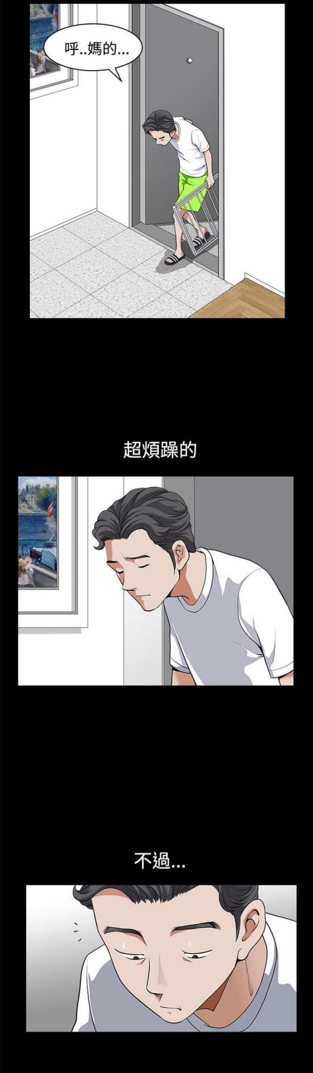 《楼上下的情人》第9话 第8页