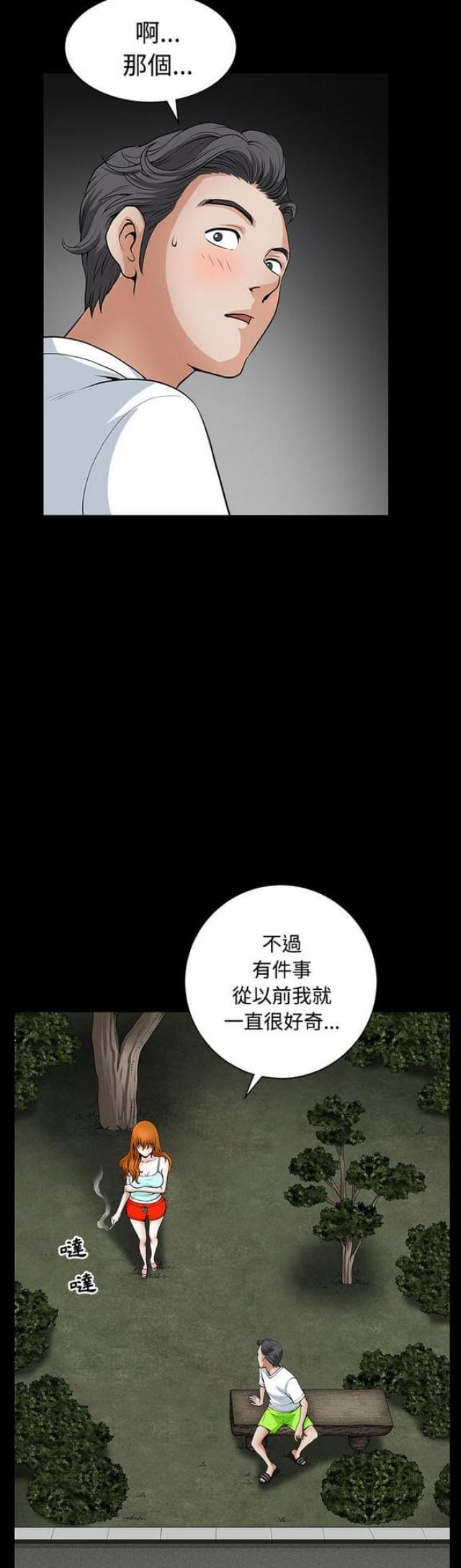 《楼上下的情人》第6话 第11页