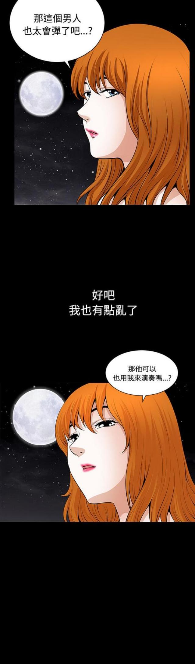 《楼上下的情人》第6话 第18页