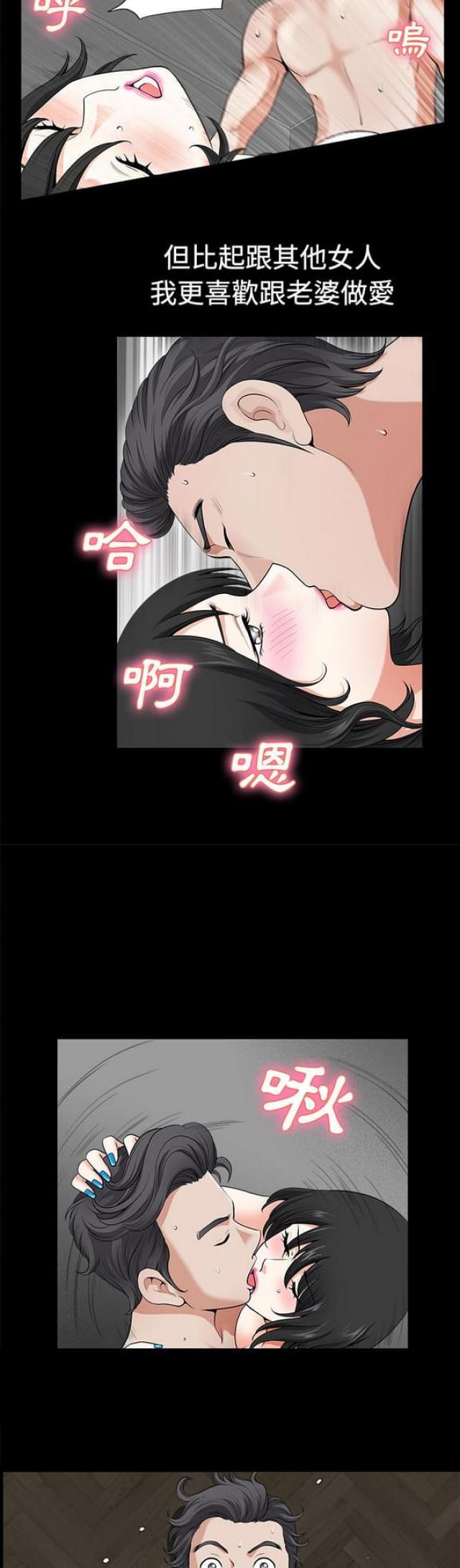 《楼上下的情人》第6话 第3页