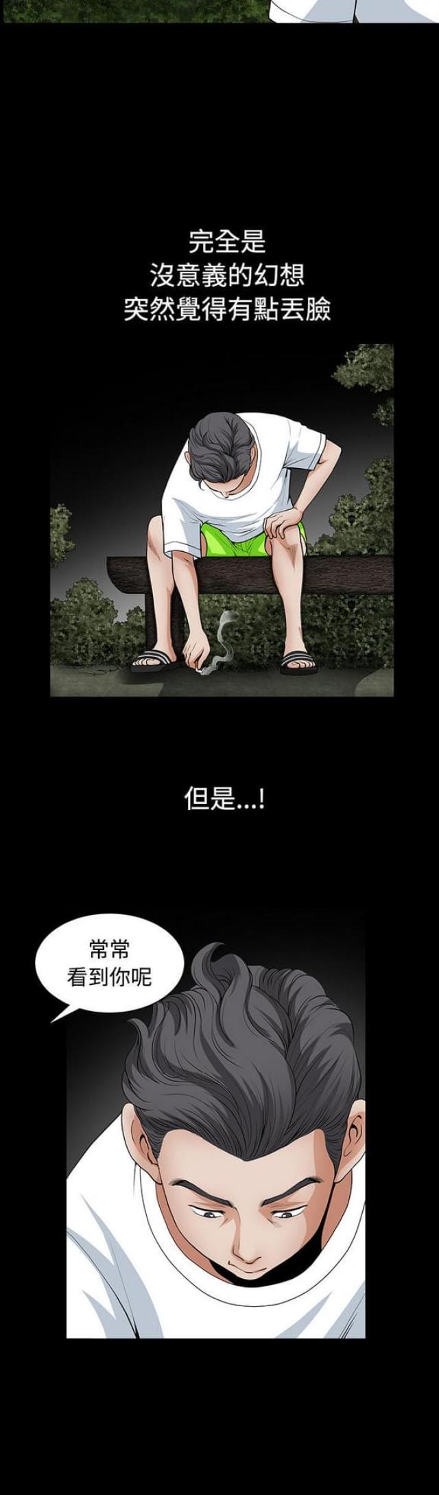 《楼上下的情人》第6话 第9页