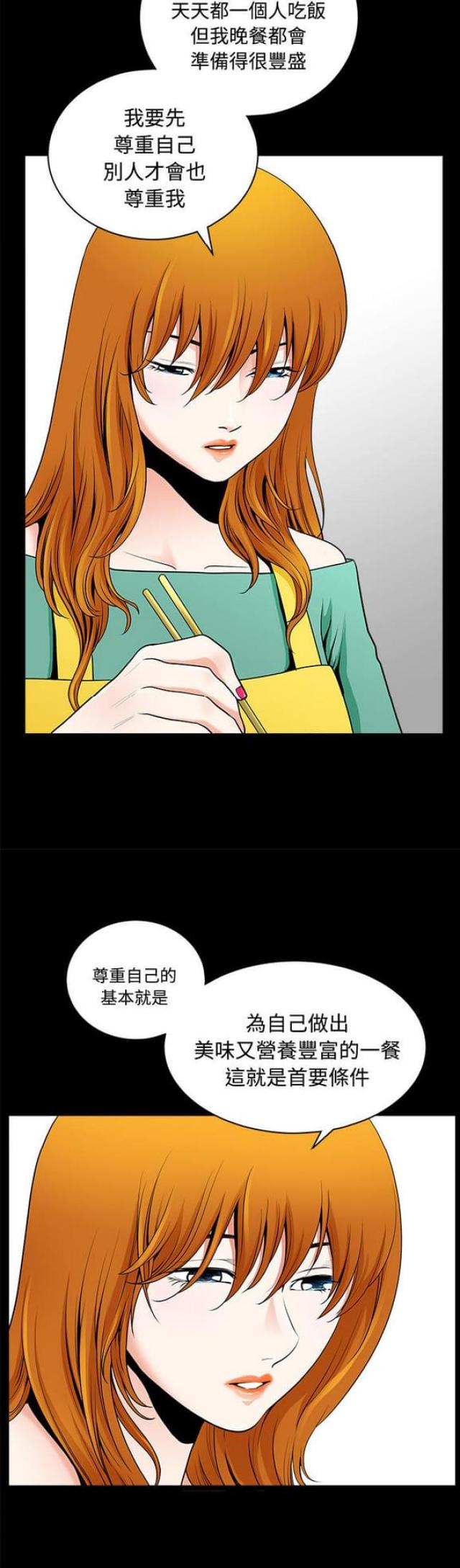 《楼上下的情人》第5话 第11页