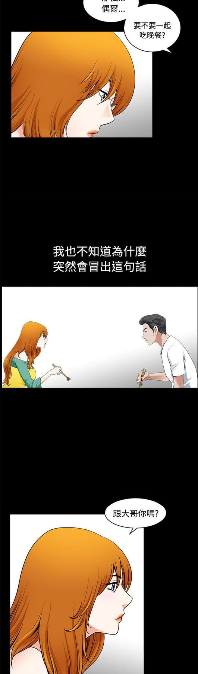 《楼上下的情人》第5话 第13页