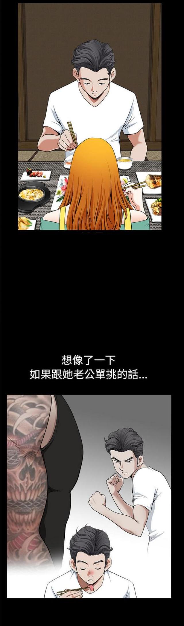 《楼上下的情人》第5话 第19页