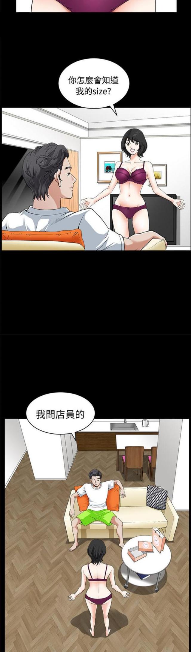 《楼上下的情人》第5话 第3页