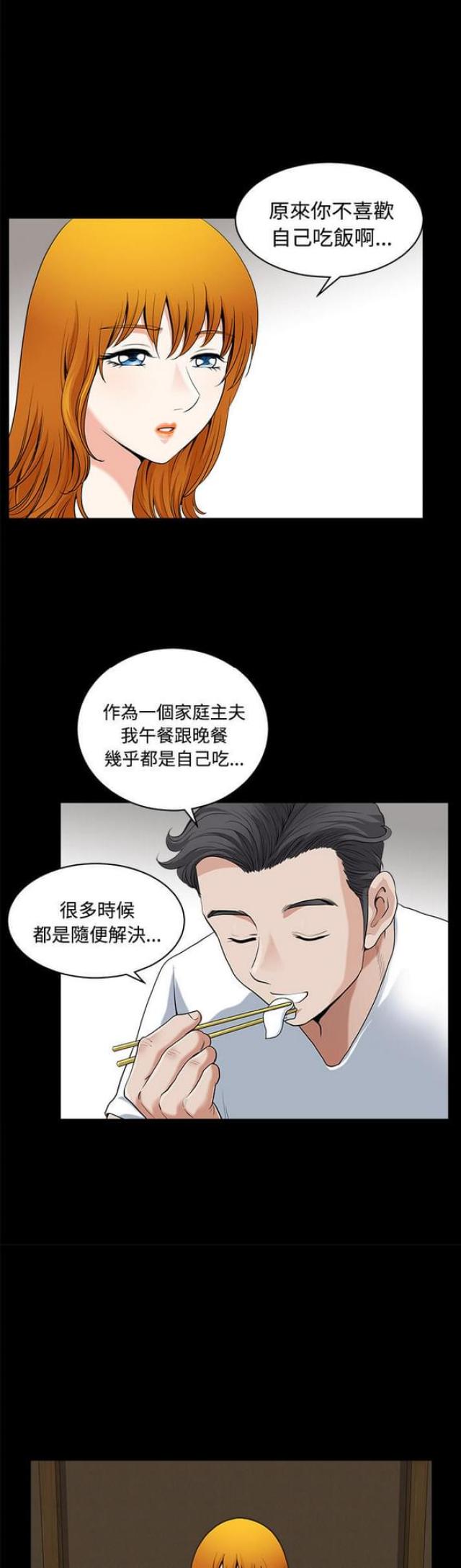 《楼上下的情人》第5话 第9页
