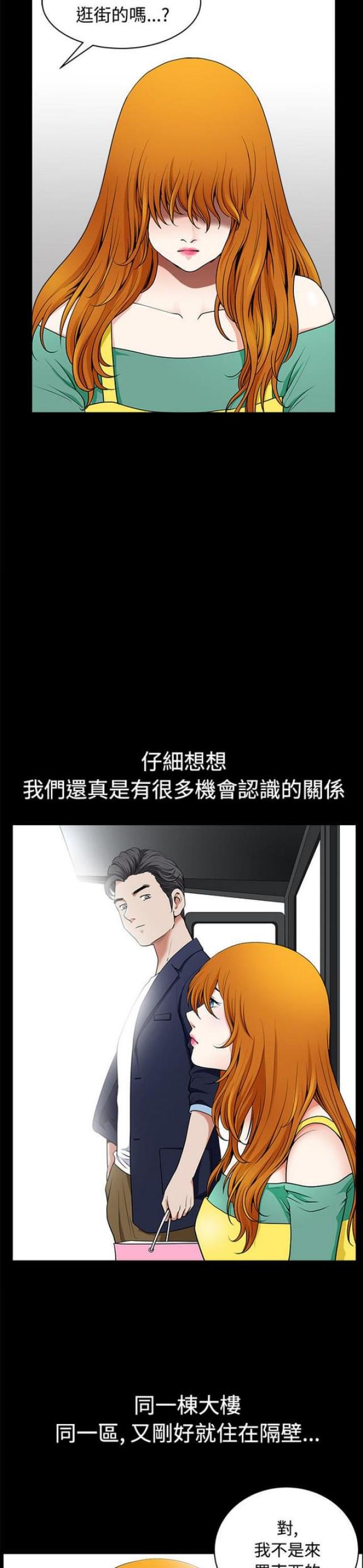 《楼上下的情人》第4话 第17页