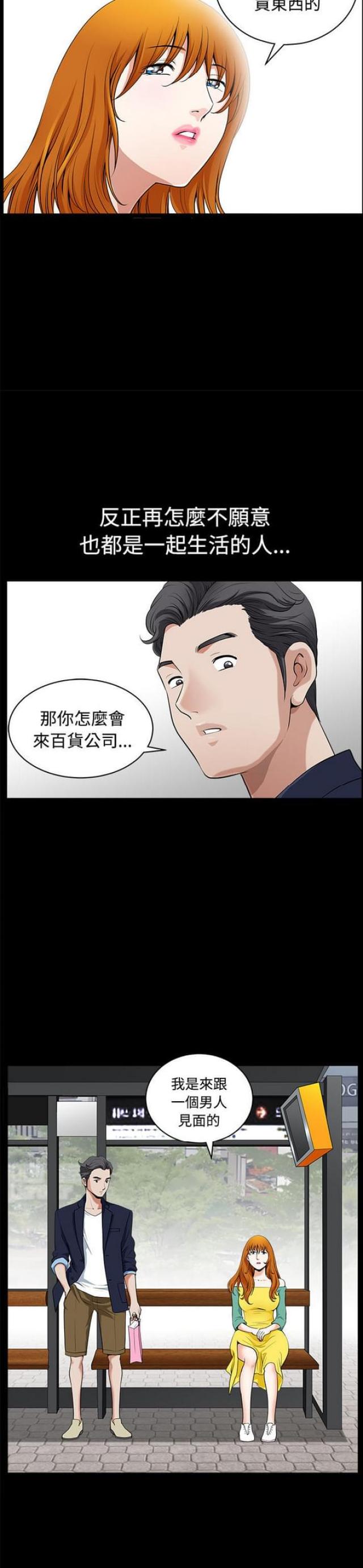 《楼上下的情人》第4话 第18页