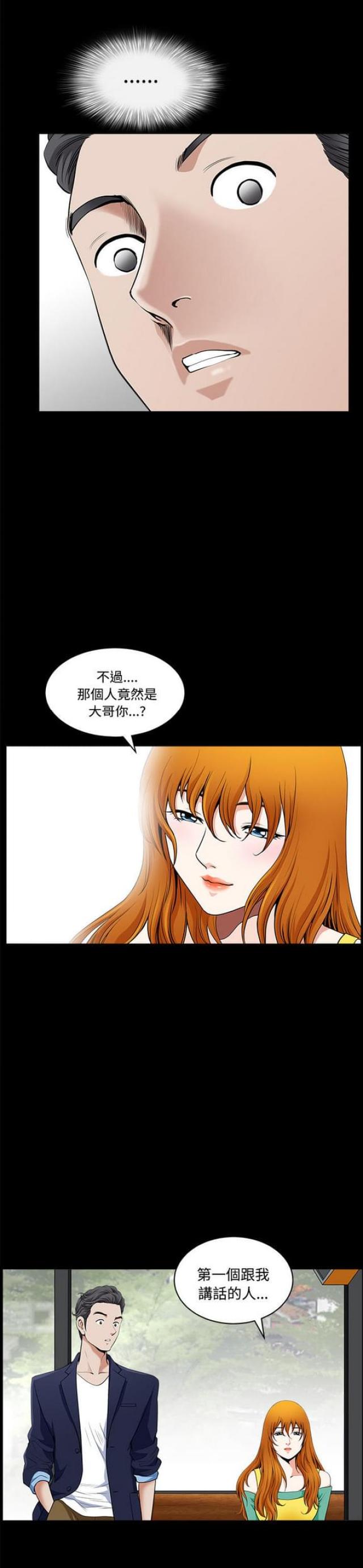 《楼上下的情人》第4话 第21页