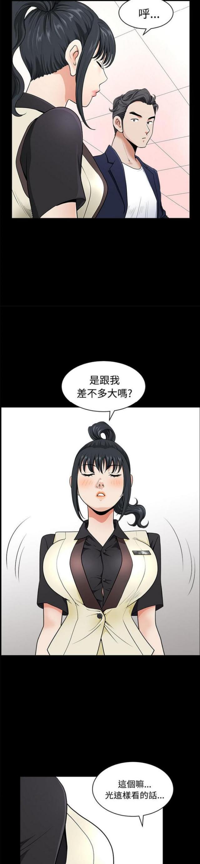《楼上下的情人》第4话 第6页