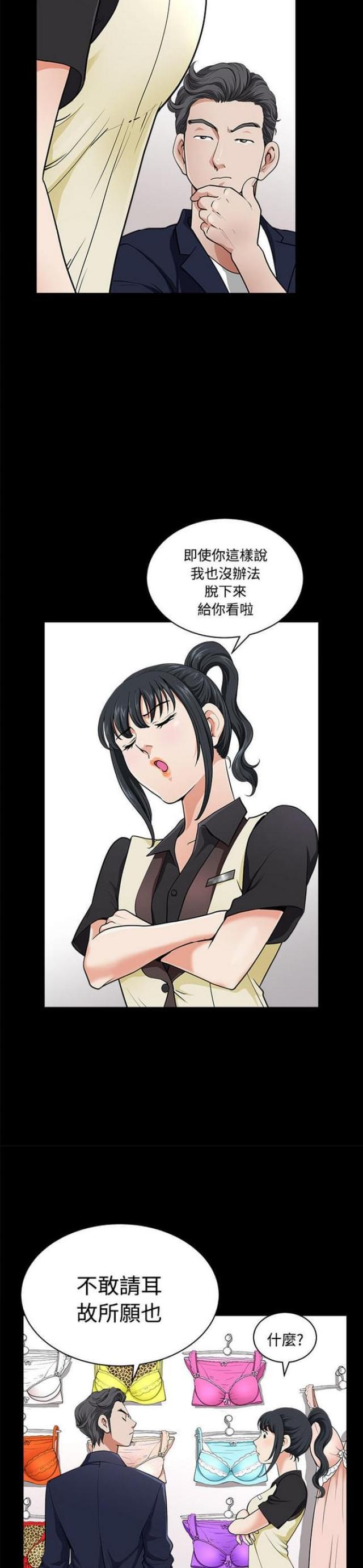 《楼上下的情人》第4话 第7页