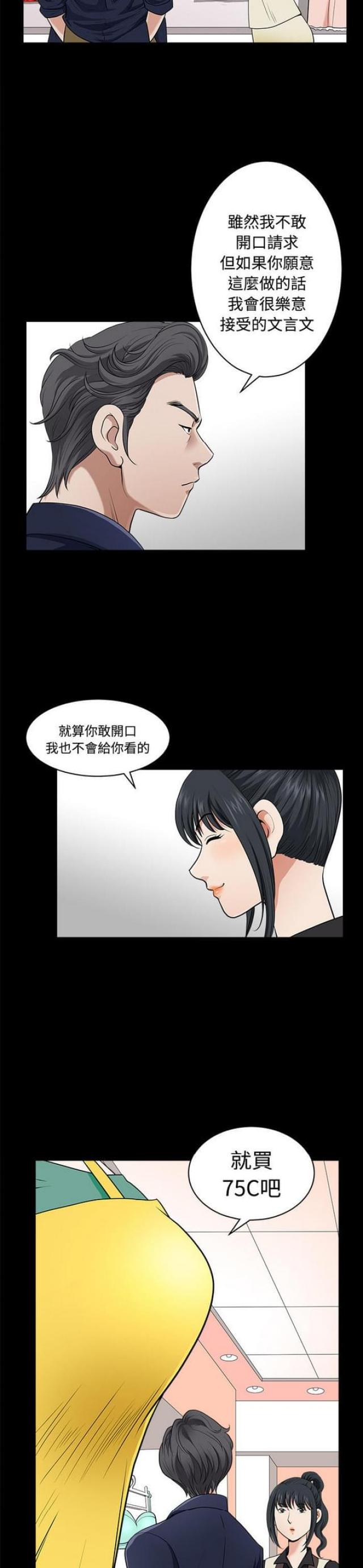 《楼上下的情人》第4话 第8页