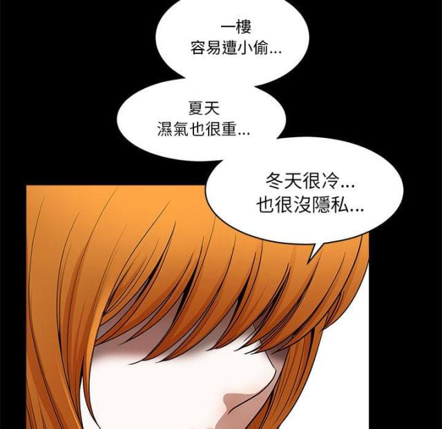 《楼上下的情人》第1话 第35页
