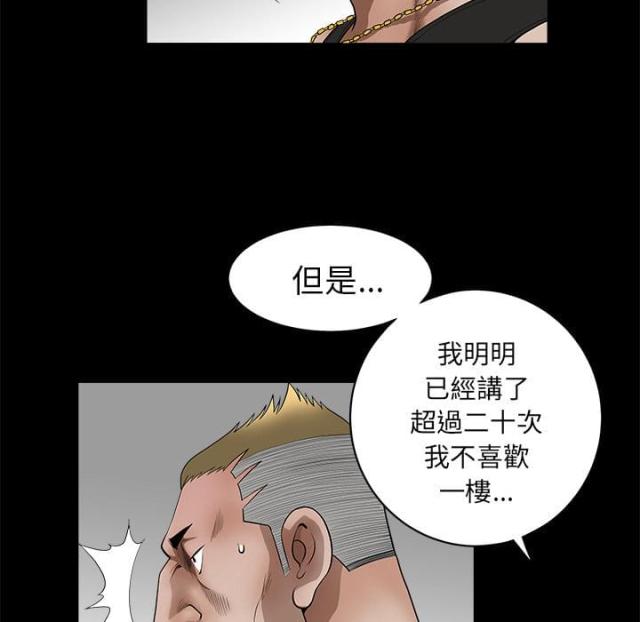 《楼上下的情人》第1话 第39页