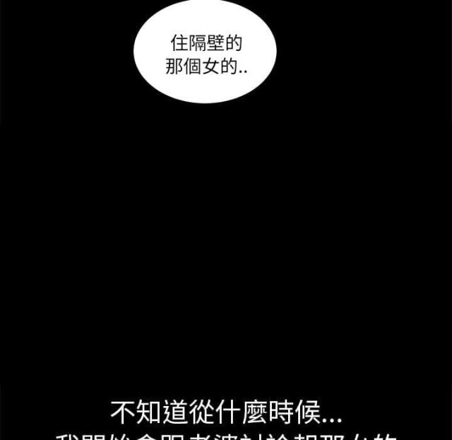 《楼上下的情人》第1话 第67页