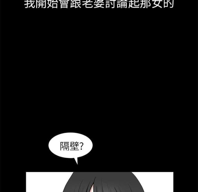 《楼上下的情人》第1话 第68页