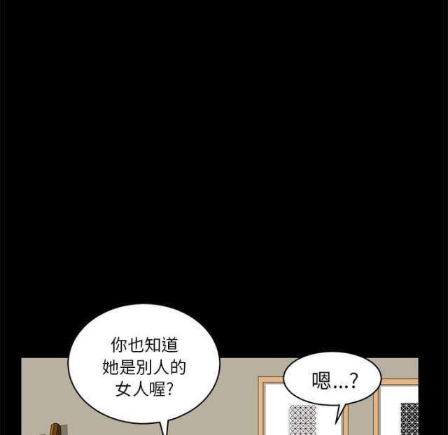 《楼上下的情人》第1话 第83页