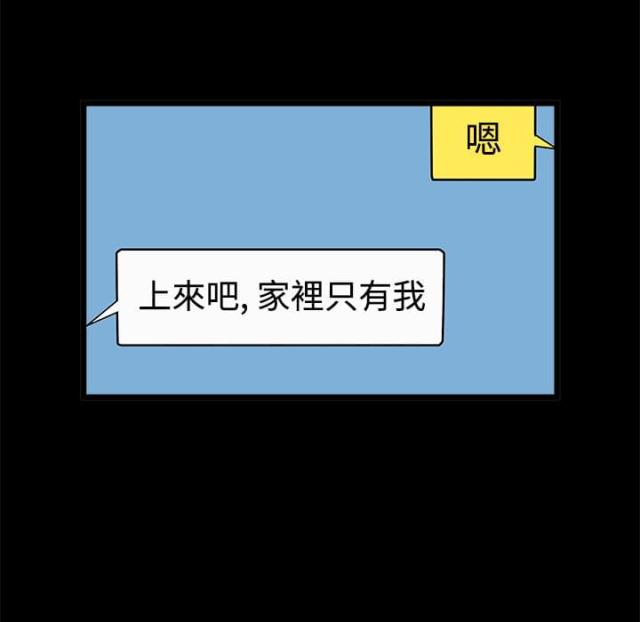 《楼上下的情人》第2话 第41页