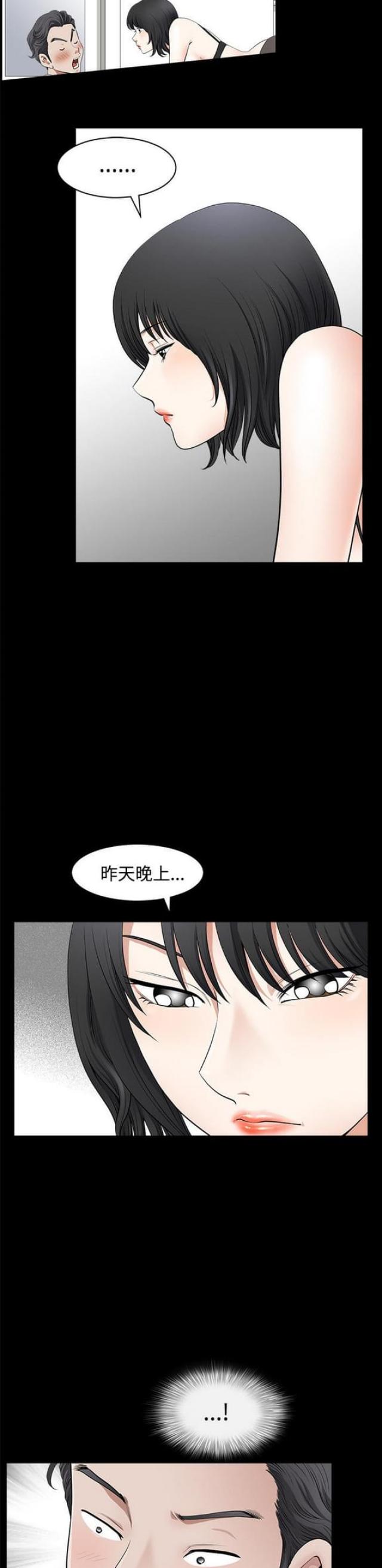 《楼上下的情人》第3话 第11页