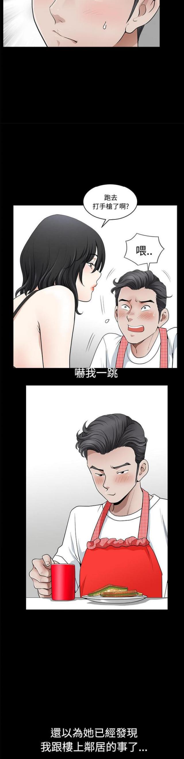 《楼上下的情人》第3话 第12页