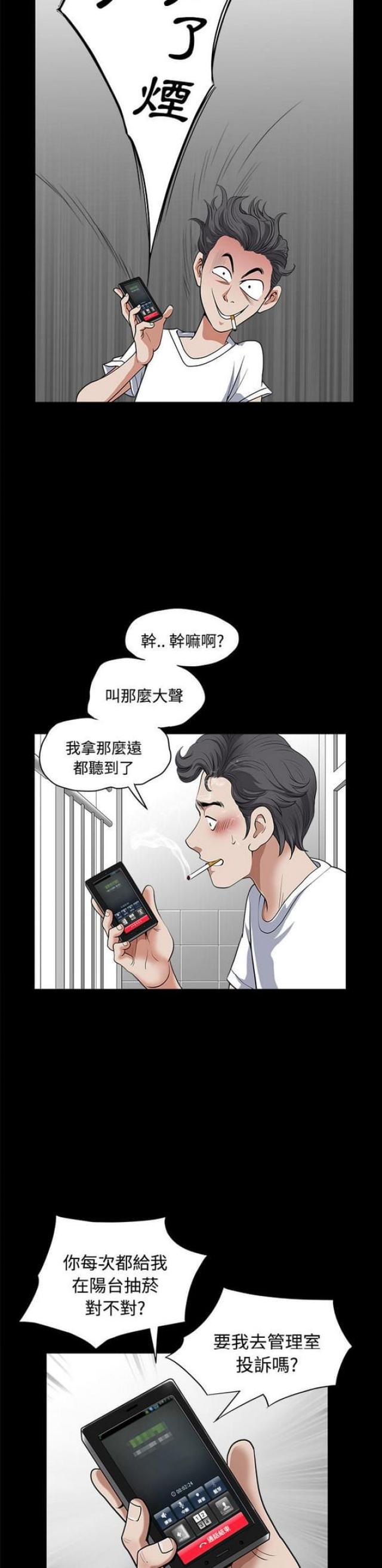 《楼上下的情人》第3话 第20页