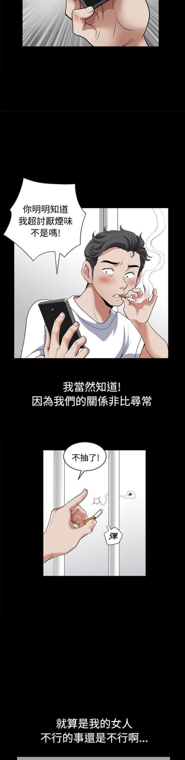 《楼上下的情人》第3话 第21页