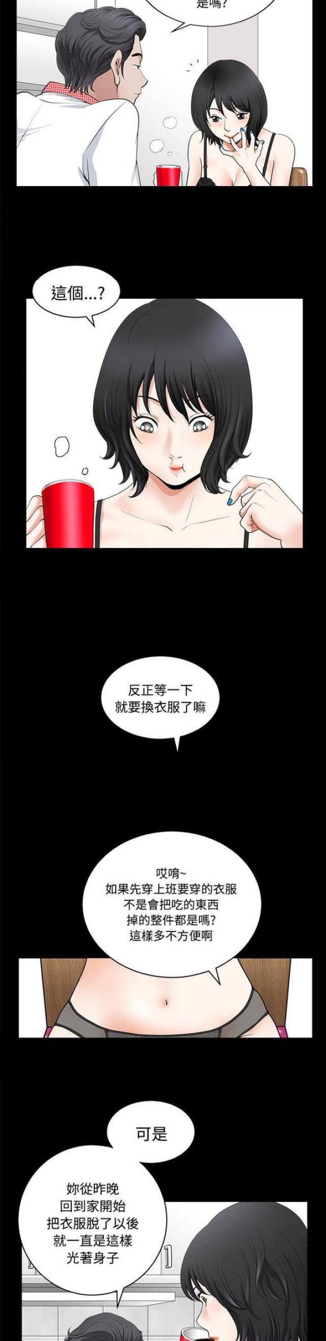 《楼上下的情人》第3话 第7页