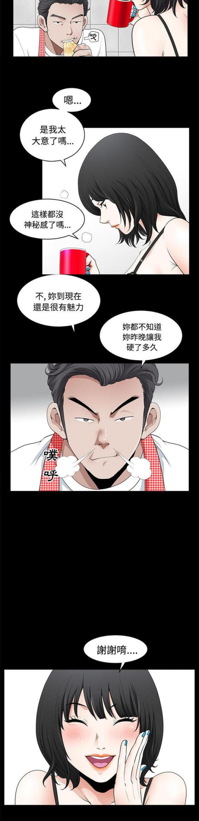 《楼上下的情人》第3话 第8页