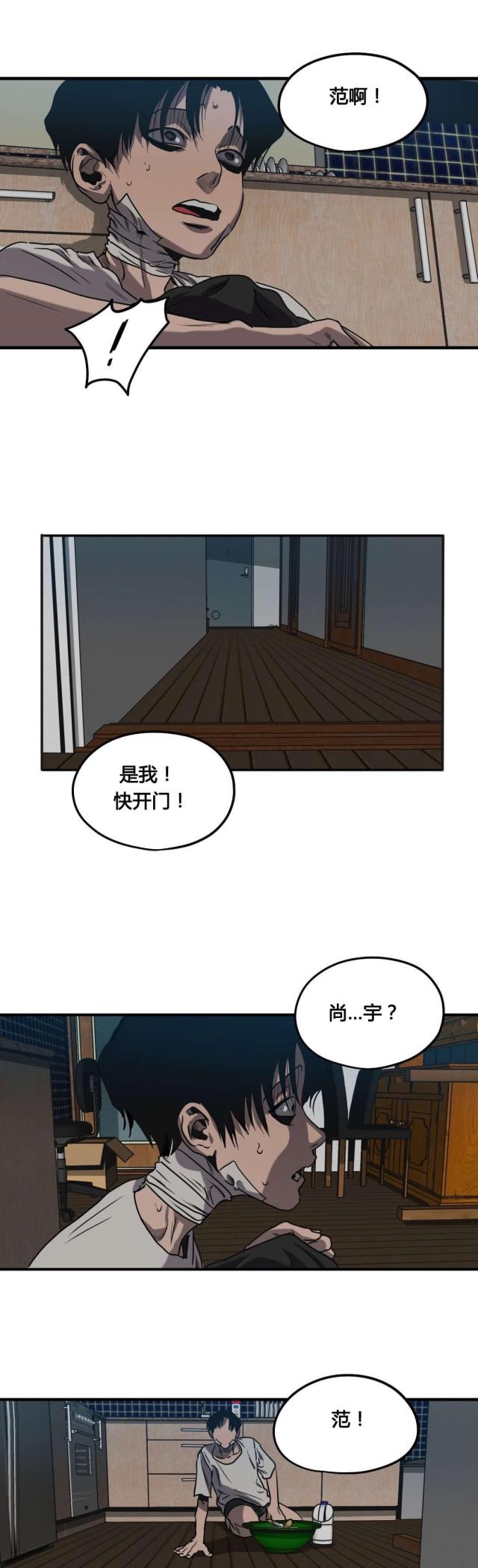 《囚室追爱》第83话 第10页