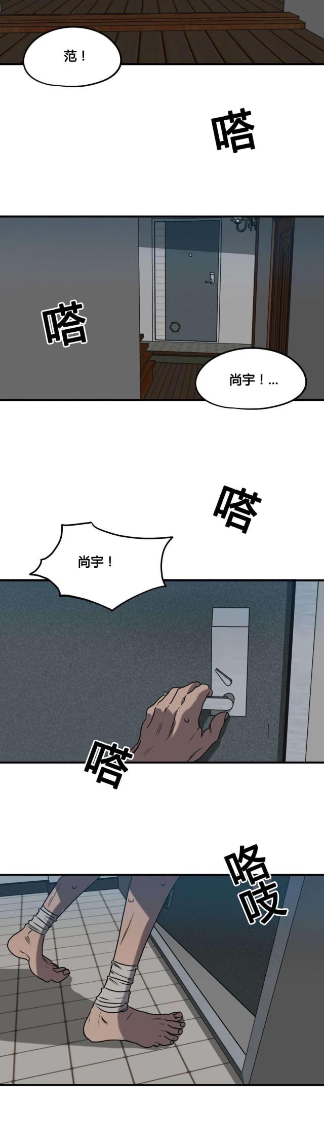 《囚室追爱》第83话 第11页