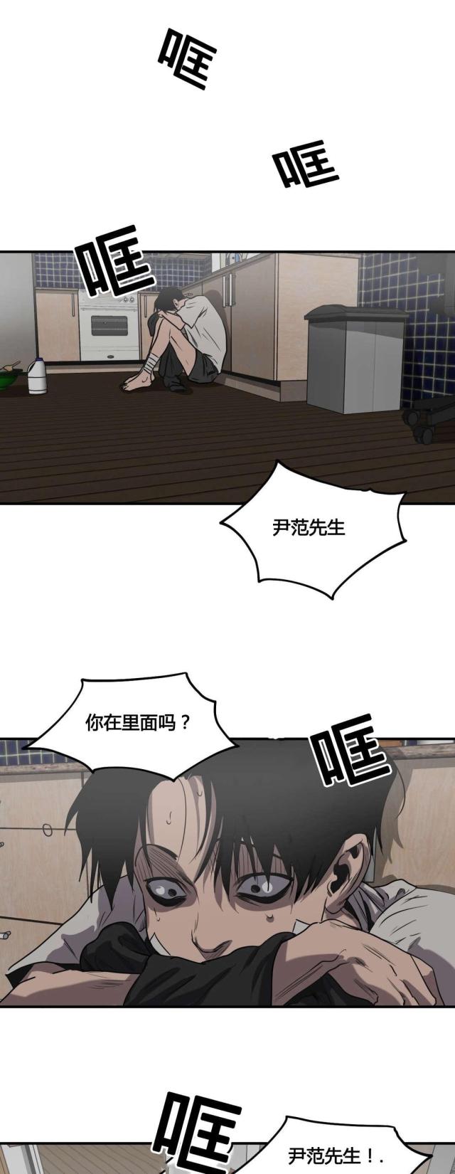 《囚室追爱》第83话 第12页