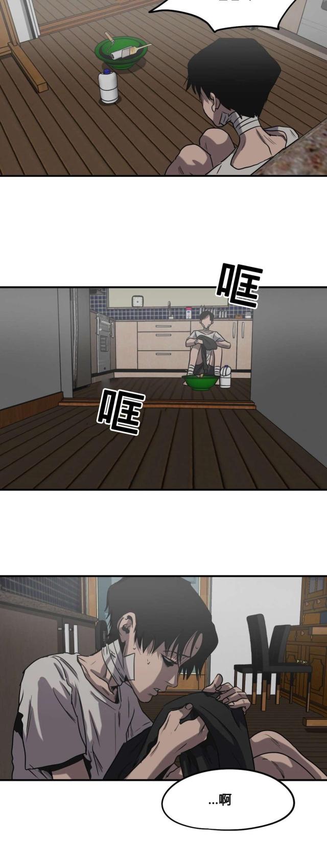 《囚室追爱》第83话 第13页