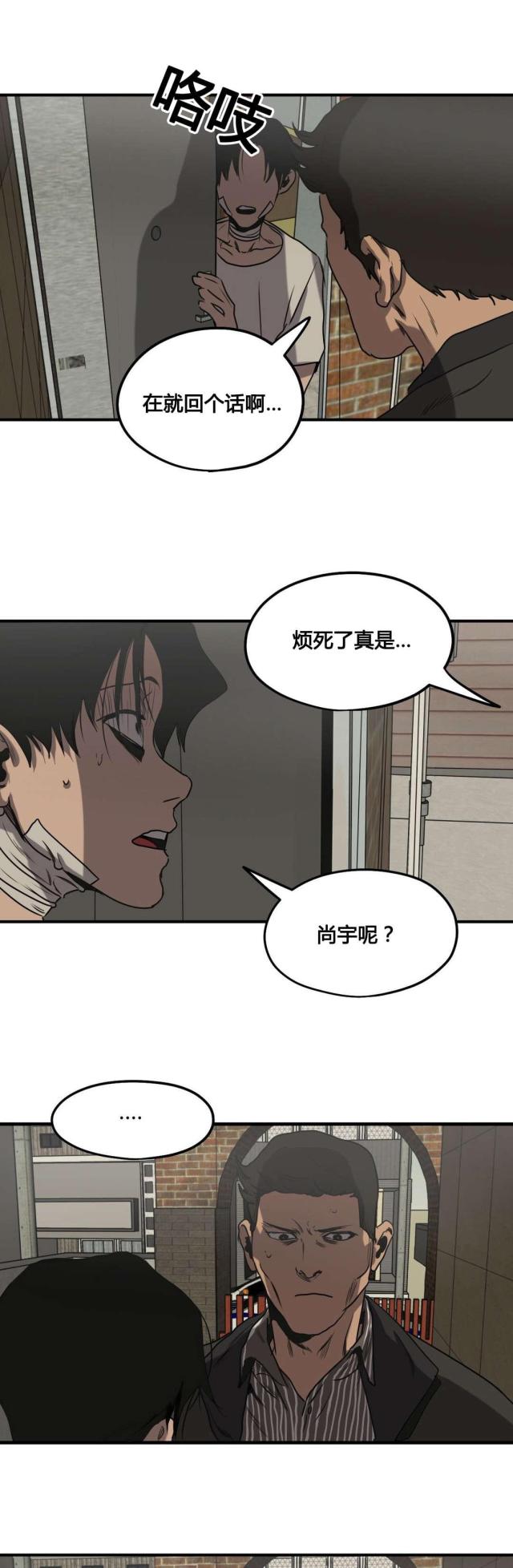《囚室追爱》第83话 第14页