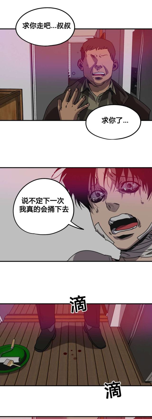 《囚室追爱》第83话 第2页