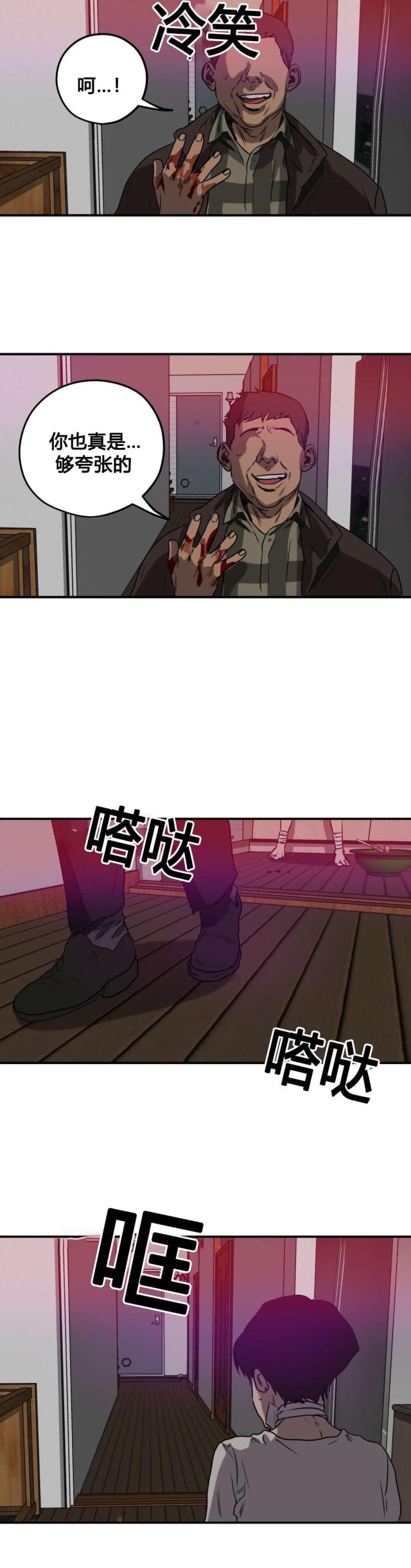 《囚室追爱》第83话 第3页