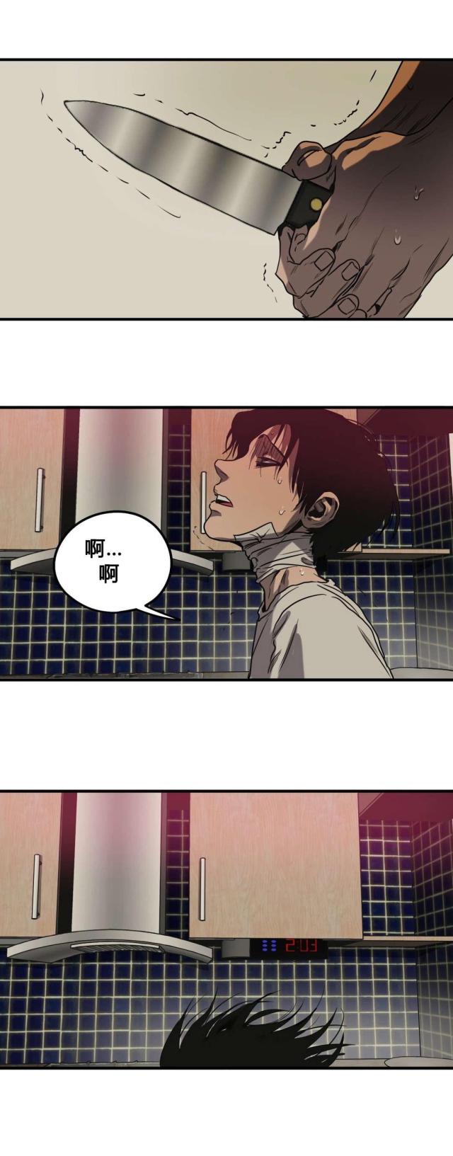 《囚室追爱》第83话 第4页