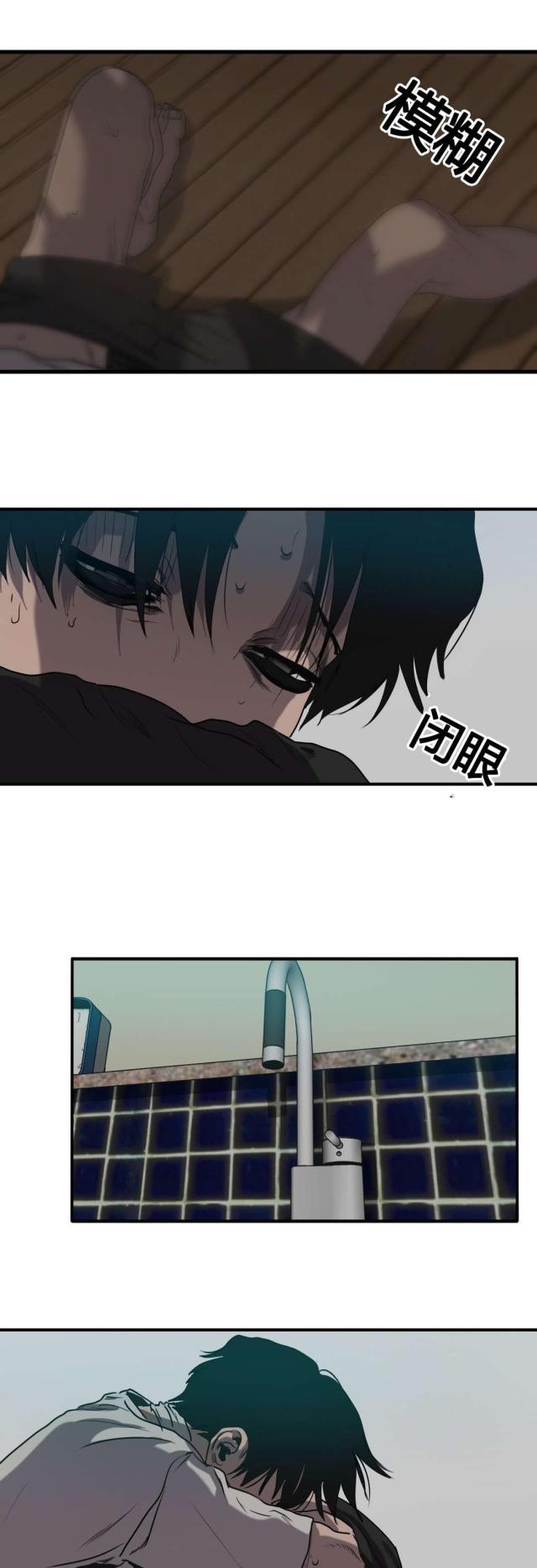 《囚室追爱》第83话 第8页