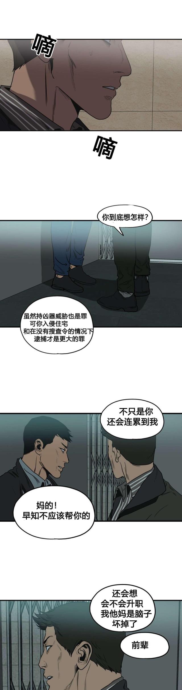 《囚室追爱》第81话 第11页