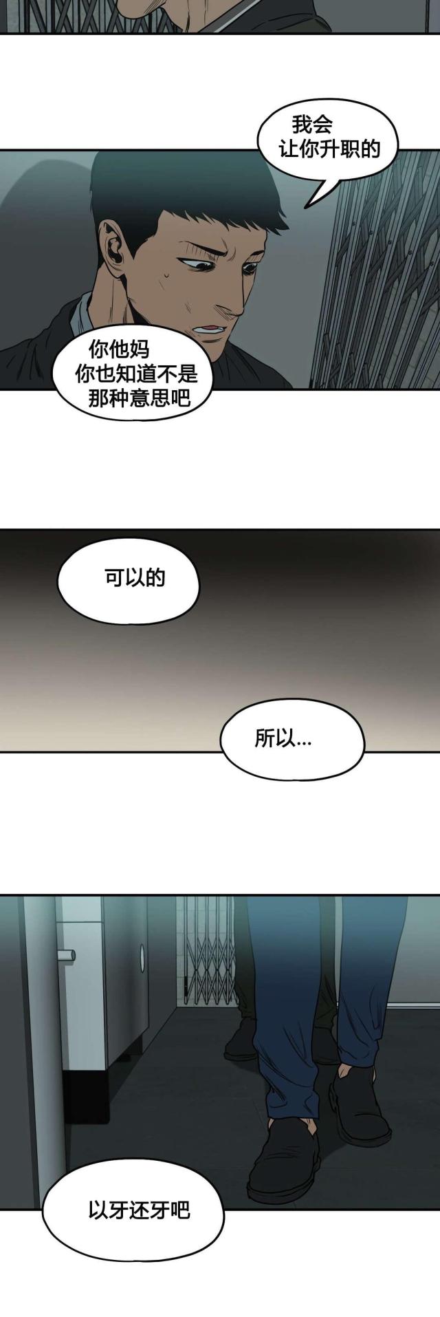 《囚室追爱》第81话 第12页